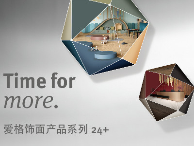 【新品】愛格飾面產(chǎn)品系列24+