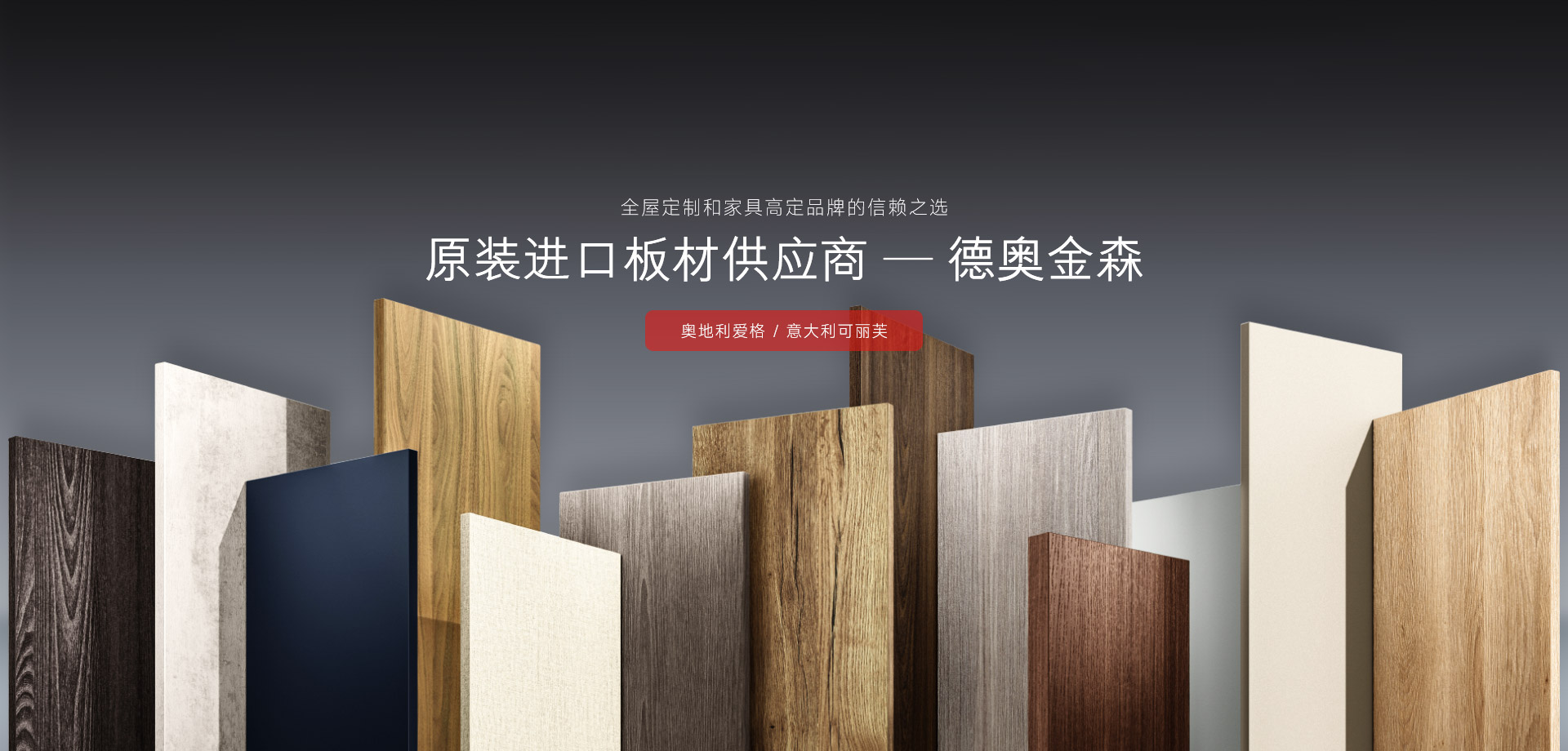 原裝進(jìn)口板材供應商-德奧金森